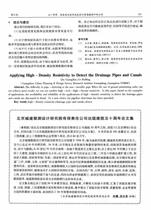 北京城建勘测设计研究院有限责任公司出版建院五十周年论文集