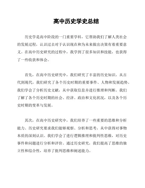 高中历史学史总结