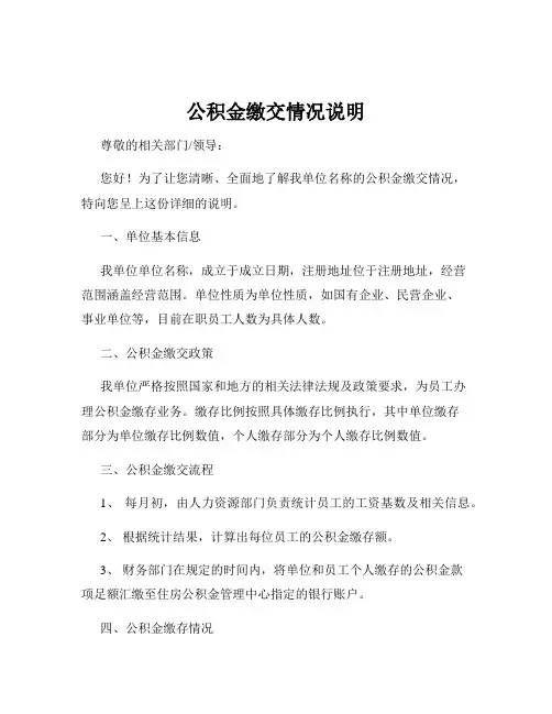 公积金缴交情况说明