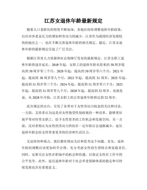 江苏女退休年龄最新规定