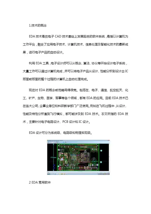 EDA技术设计的常用软件以及仿真工具介绍