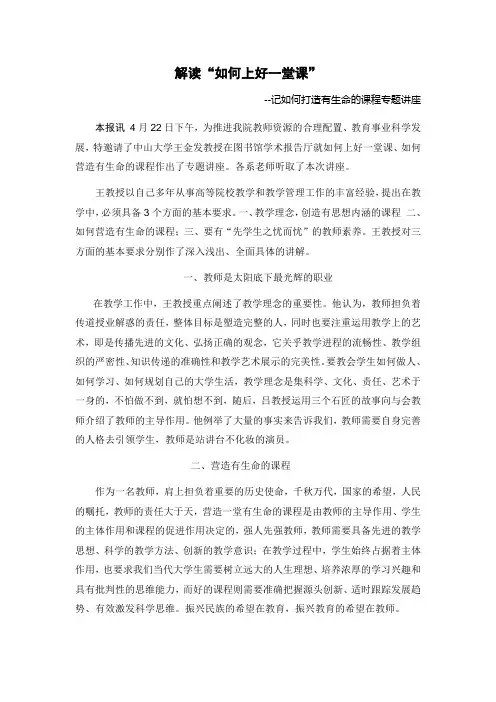 如何上好一堂课专题讲座新闻稿