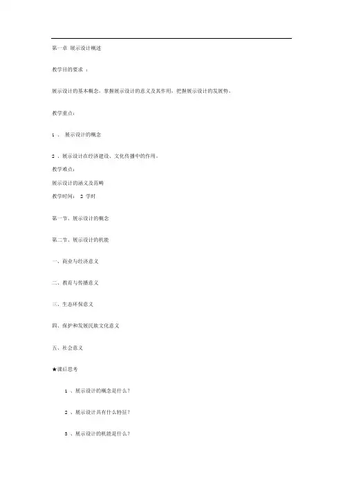 展示设计概述