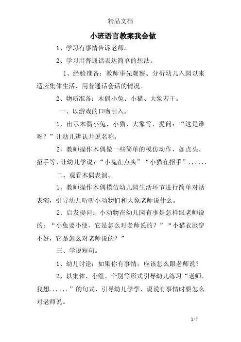 小班语言教案我会做
