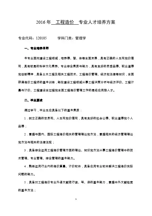 2016年工程造价专业人才培养方案