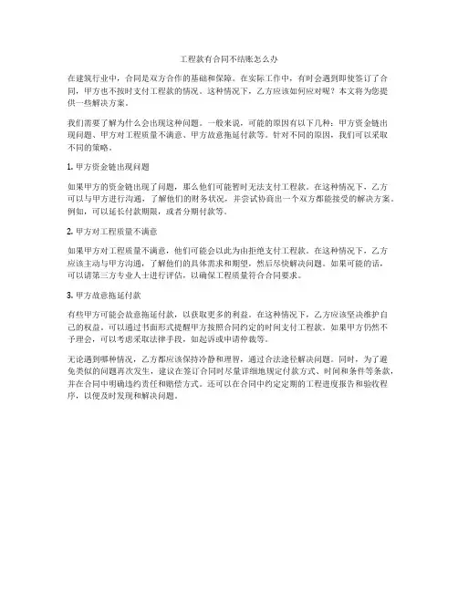 工程款有合同不结账怎么办