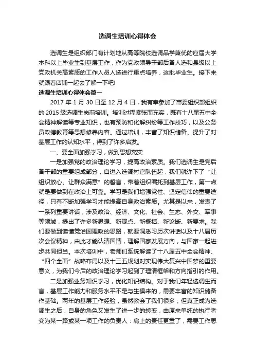 选调生培训心得体会