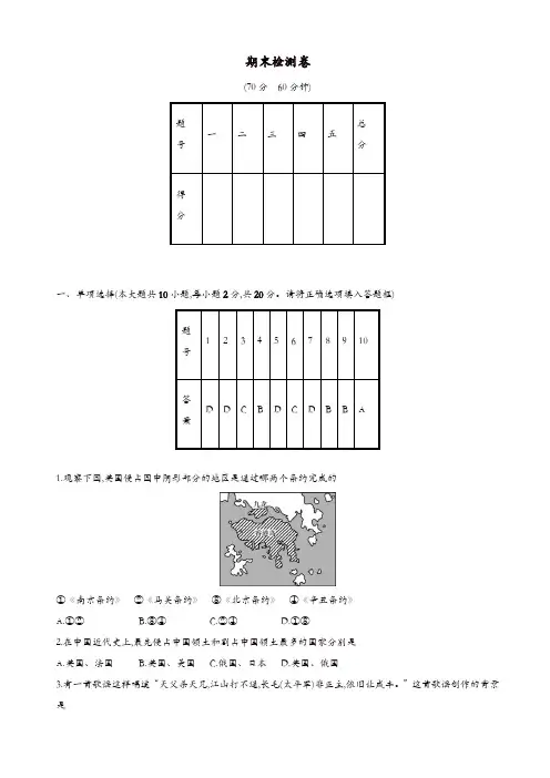 部编版2018年秋八年级历史上册期末检测卷(精选)