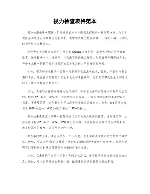 视力检查表格范本