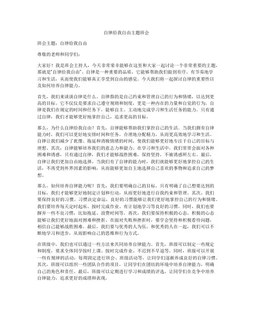 自律给我自由主题班会