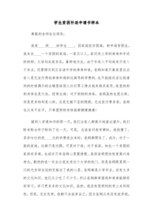学生贫困补助申请书样本（5篇）