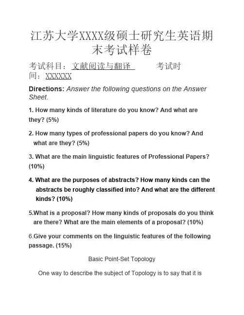 江苏大学XXXX级硕士研究生英语期末考试样卷