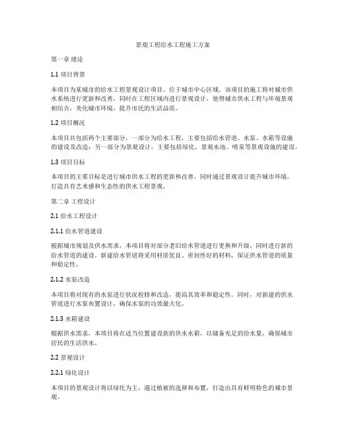 景观工程给水工程施工方案
