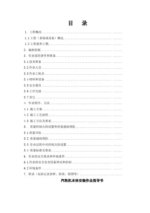 ku汽轮机本体安装作业指导书精品文档48页