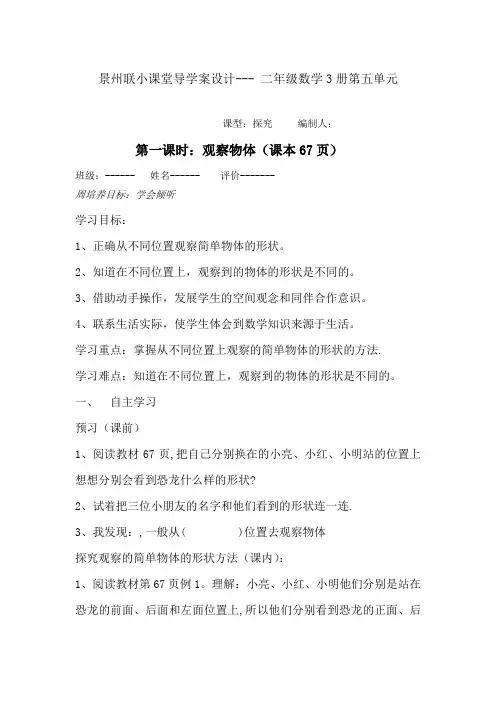 二年级数学五单元导学案 Word 文档 (3)