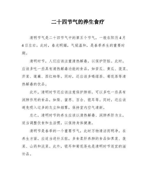 二十四节气的养生食疗