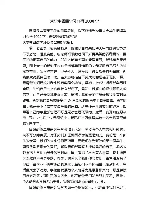 大学生团课学习心得1000字_培训心得