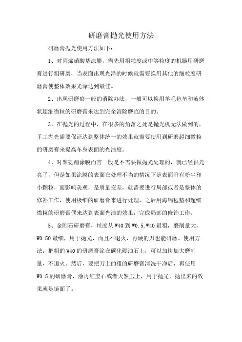 研磨膏抛光使用方法