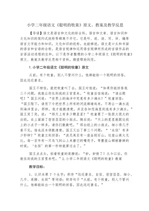 小学二年级语文《聪明的牧童》原文、教案及教学反思