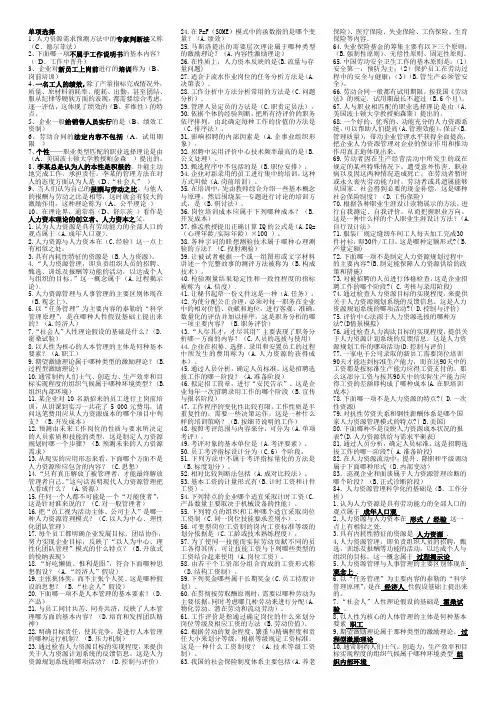 人力资源管理单选题