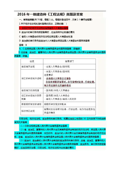 2016年一级建造师考试法规真题与答案