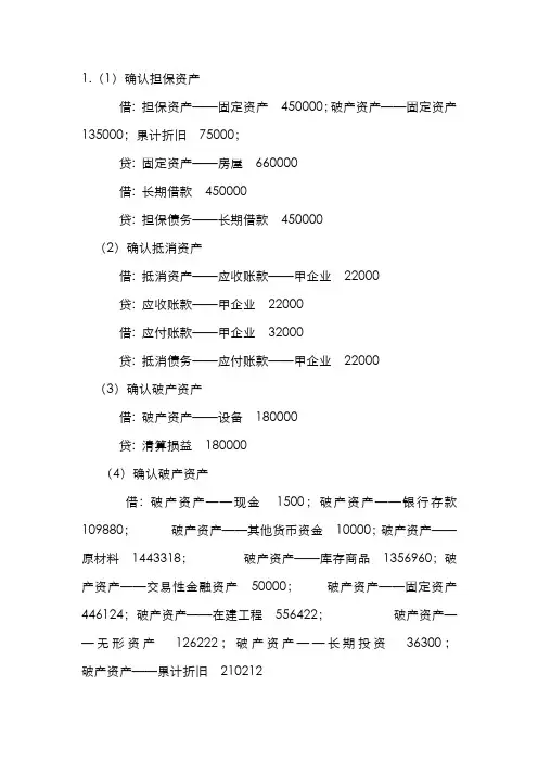 2022年电大本科会计高级财务会计网上作业任务四