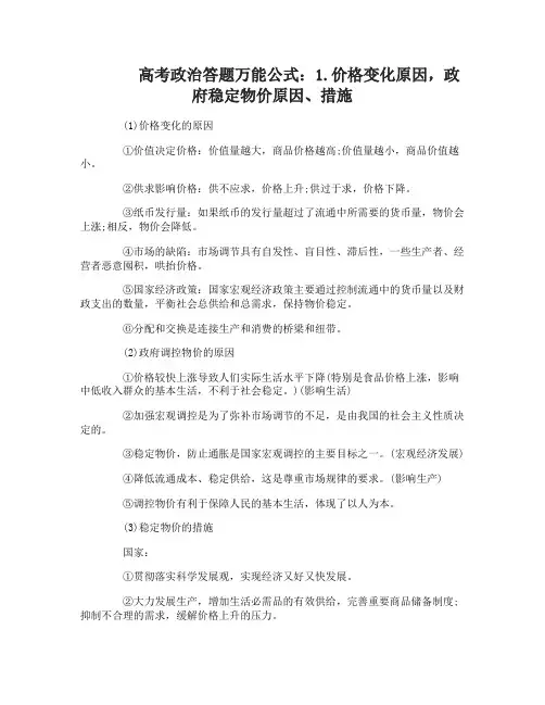 高考政治答题万能公式