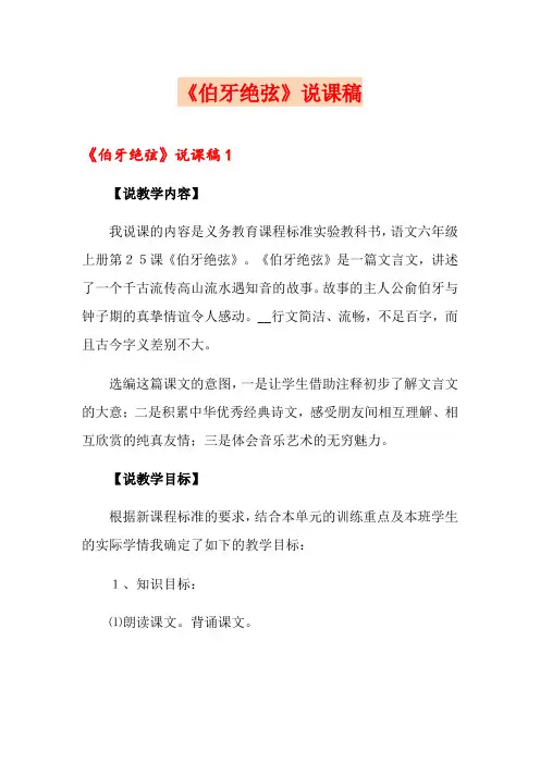 《伯牙绝弦》说课稿 2