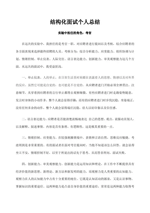 结构化面试和无领导小组讨论总结
