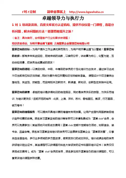 《卓越领导力与执行力》