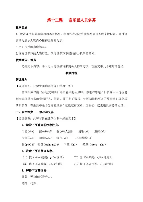 七年级语文下册第三单元13《音乐巨人贝多芬》教案(新版)新人教版