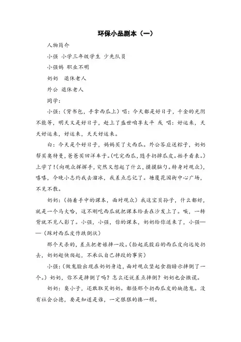 环保小品剧本