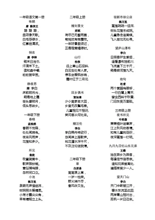 一至六年级语文上下册古诗大全