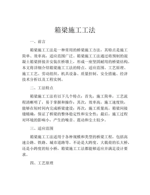 箱梁施工工法
