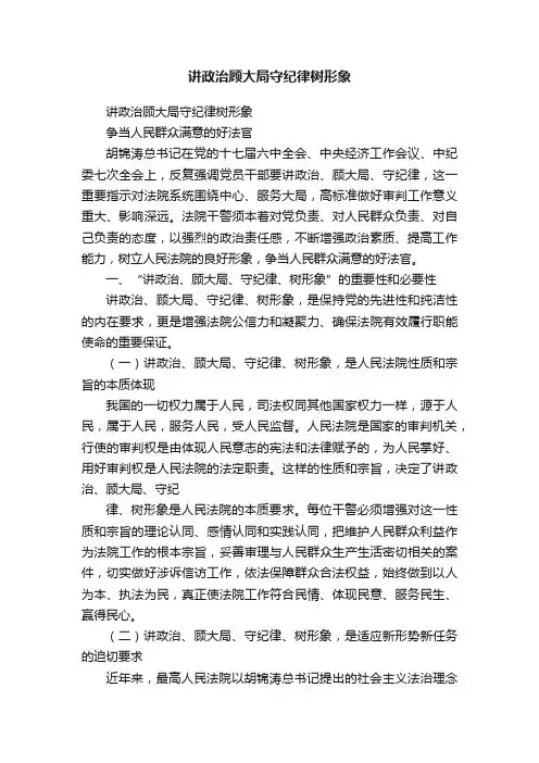 讲政治顾大局守纪律树形象