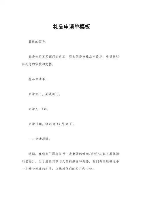 礼品申请单模板