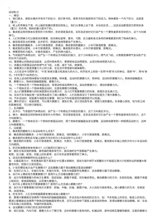 教科版小学五年级科学复习教案：运动和力