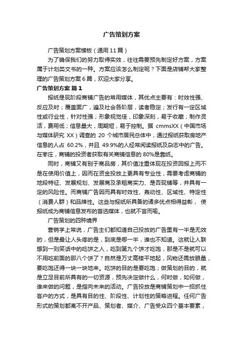 广告策划方案