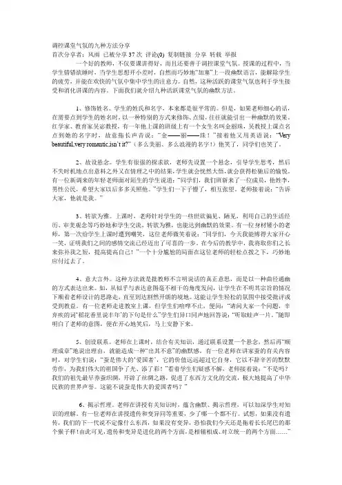 调控课堂气氛的九种方法分享