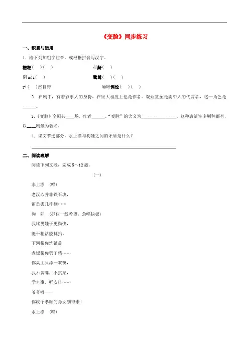 九年级语文下册 14《变脸》同步练习1 (新版)新人教版
