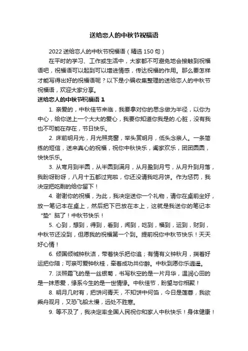送给恋人的中秋节祝福语