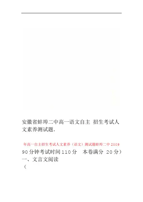 安徽省蚌埠二中高一语文自主招生考试人文素养测试题