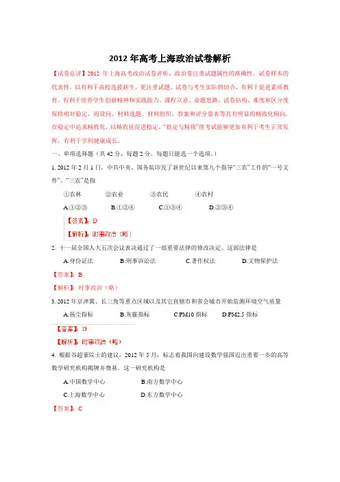 2012年政治高考试题答案及解析-上海