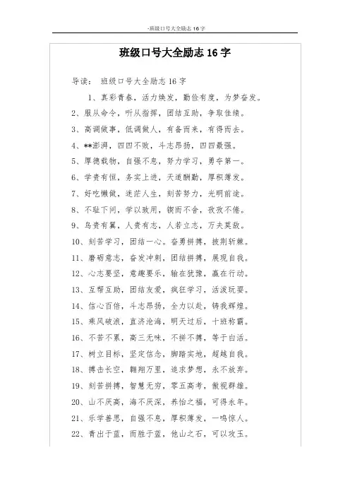 班级口号大全励志16字