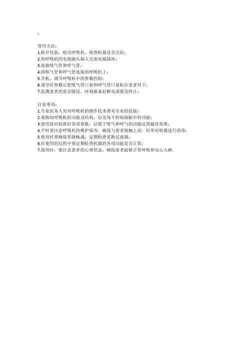简易呼吸器的使用方法及注意事项