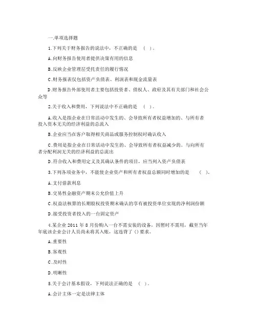 2020年中级会计实务章节试题：总论附答案