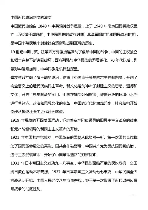 中国近代政治制度的演变
