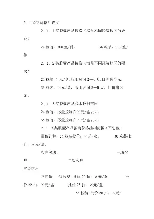 医药招商加盟方案范本