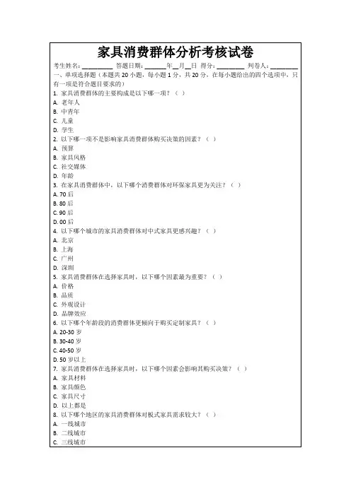 家具消费群体分析考核试卷