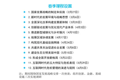国家发展战略的制定与实施